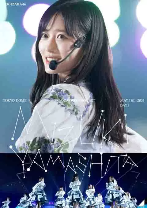 乃木坂46 山下美月毕业演唱会